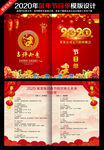 2020元旦节目单