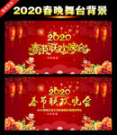 2020春晚