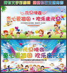 童心爱祖国 欢乐庆元旦