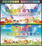 欢乐童年 放飞梦想