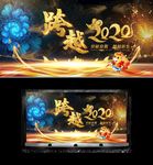 酷炫2020年会新年舞台背景