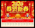 2020年历