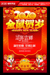 鼠年促销海报