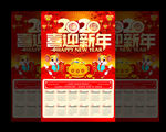 2020挂历