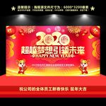 2020年会