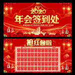 年终盛典及红包墙