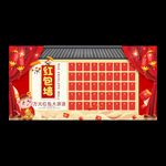 红包墙