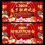春节联欢晚会