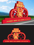 春节通用美陈公园花坛雕塑