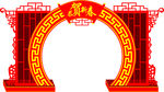 恭贺新春
