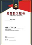 证书