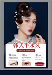 韩式半永久