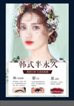 韩式半永久
