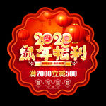 新年地贴 新年促销