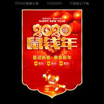 2020年促销吊旗