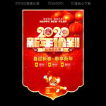 2020年新年吊旗 新年促销