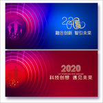 2020年会