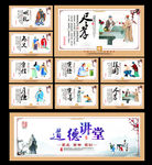 道德讲堂