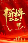 奋发拼搏 奋发 拼搏 企业