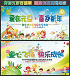 幼儿园庆元旦迎新春晚会背景