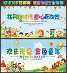 幼儿园庆元旦迎新春晚会背景
