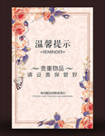 温馨提示