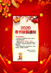 鼠年放假通知