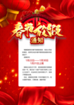 公司放假通知