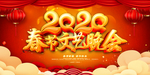 鼠年春节晚会