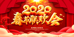 新春联欢会 2020联欢会