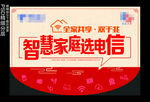 智慧家庭选电信