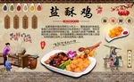 盐酥鸡
