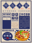 火锅海报