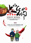 火锅海报