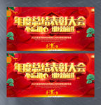 2020年度总结表彰大会活动