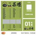 茶馆菜单设计