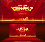 颁奖典礼
