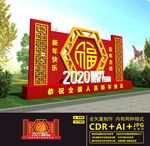 鼠年美陈