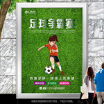 绿色足球争霸赛海报灯箱展板展架