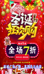 圣诞狂欢购