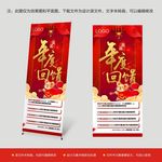 新年展架 红色展架 酒店展架