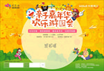 亲子嘉年华