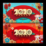 2020春节