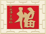 新中式全家福背景墙装饰画