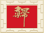 新中式知足常乐背景墙装饰画