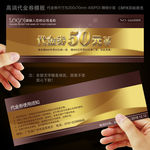 代金券 代金券设计 代金券模板