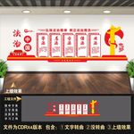 法治文化墙 法治宣传墙