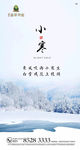 小寒