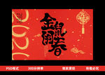 鼠年书法字
