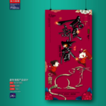 新年海报